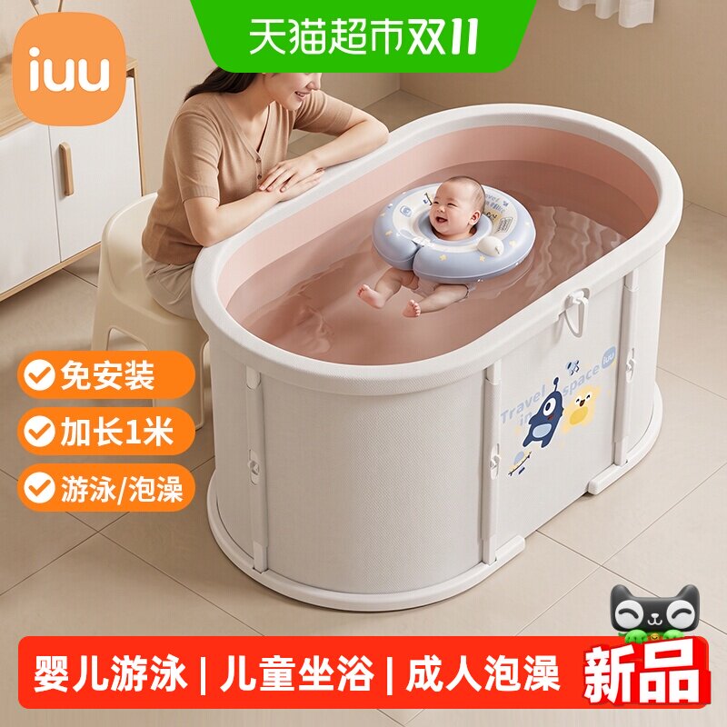iuu婴儿游泳桶家用大人泡澡桶