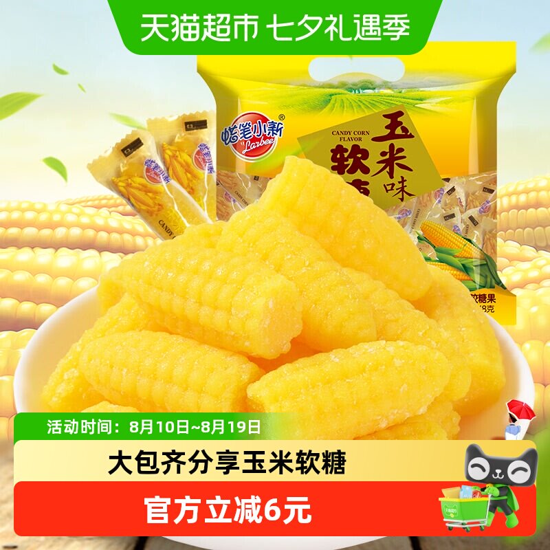 蜡笔小新玉米软糖518g儿童糖果年货独立小包装婚庆喜糖网红零食