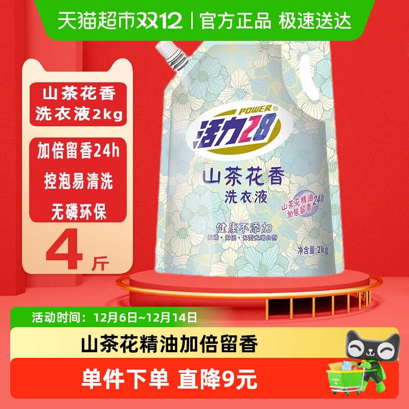 活力28山茶花香洗衣液2kg×1袋