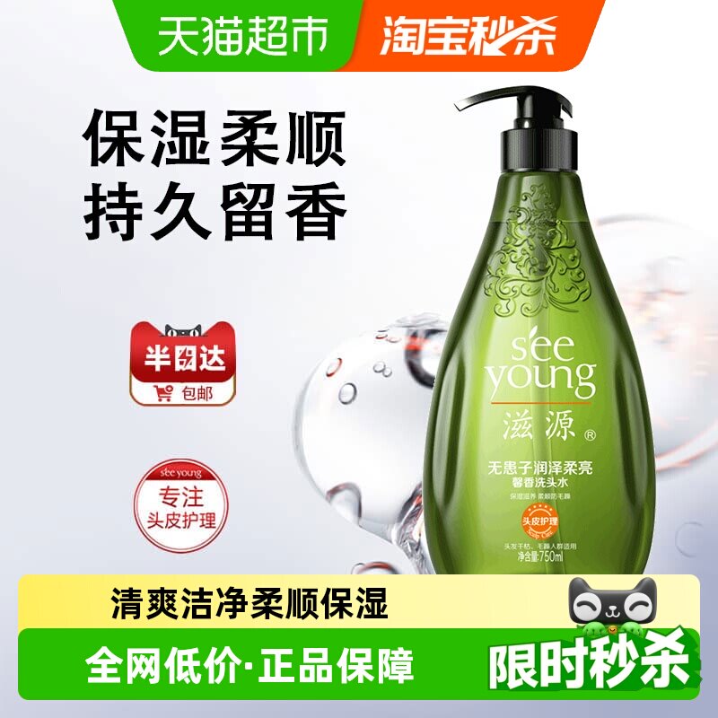 滋源馨香无患子香氛洗发水改善干枯0硅油配抚平毛躁补水留香