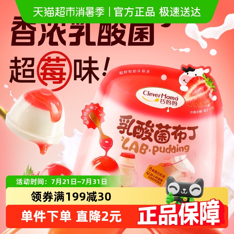 巧妈妈草莓乳酸菌布丁
