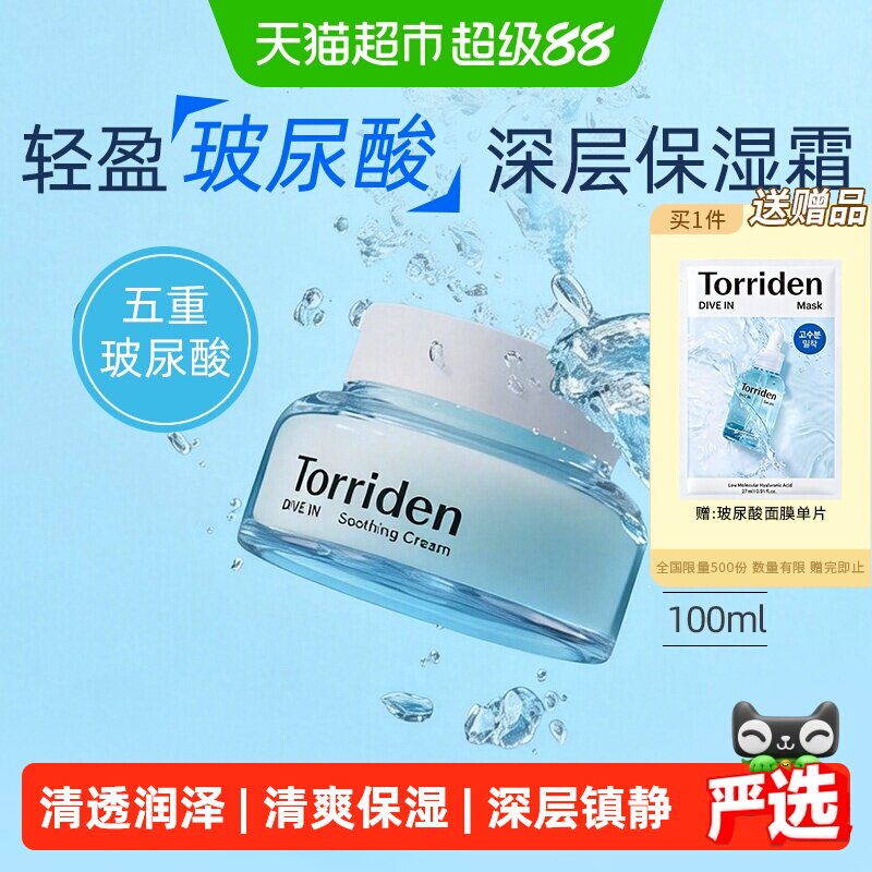 TORRIDEN韩国啫喱玻尿酸水光面霜