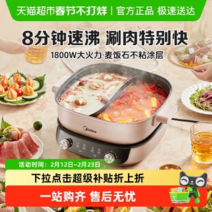 美的分控速沸双控电火锅电煮锅鸳鸯分体式多功能[下拉详情优惠]