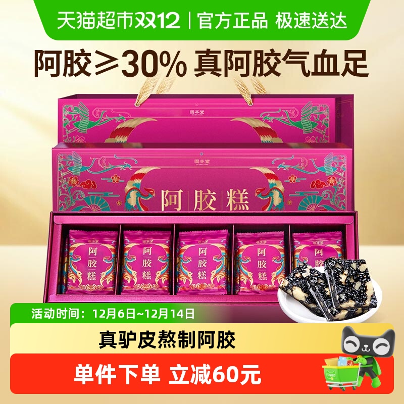 阿胶糕礼盒送礼送长辈补气补血