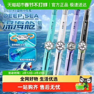 点石制笔深海舱航海中性笔旋转出芯双珠速干黑色创意炫酷时空舱笔
