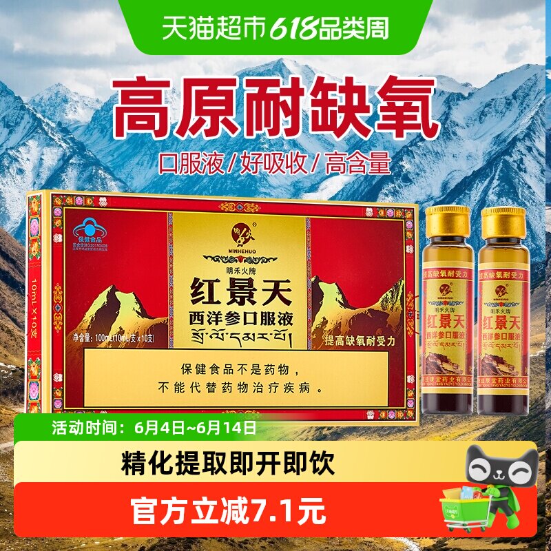 红景天口服液10ml*10支抗高原反应缺氧西藏旅游非胶囊药房同款