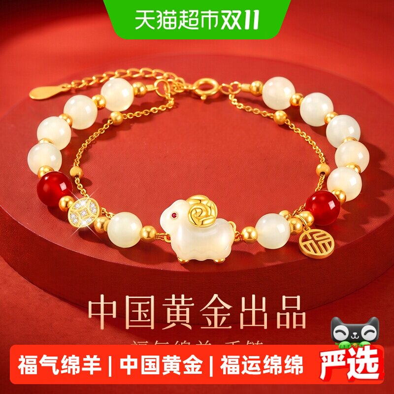 中国黄金珍尚银羊年手链和田玉玛瑙生肖羊手串女新年礼物S925立锆