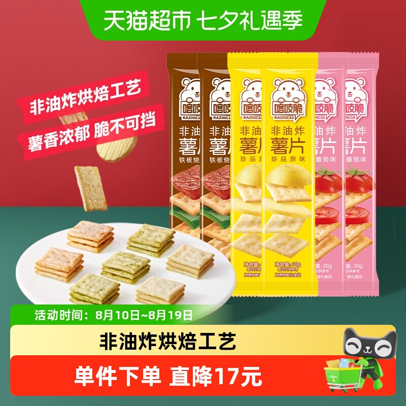 洽洽喀吱脆非油炸薯片30g*6袋咔吱脆办公室小吃休闲网红零食恰恰