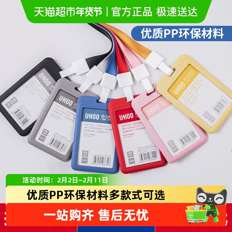 优和证件卡套透明门禁饭卡公交卡身份证胸牌保护套挂绳PP材料