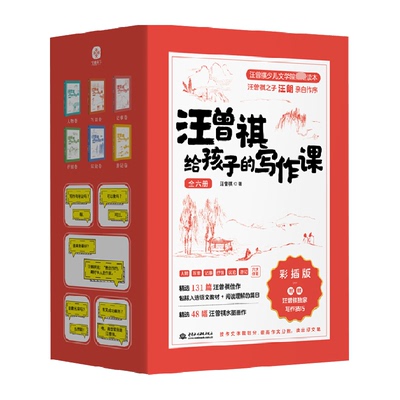 汪曾祺给孩子的写作课彩插版