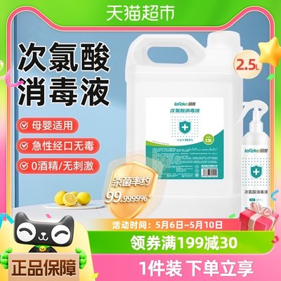 秝客次氯酸消毒液医用正品母婴宠物专用室内杀菌大桶非酒精消毒水