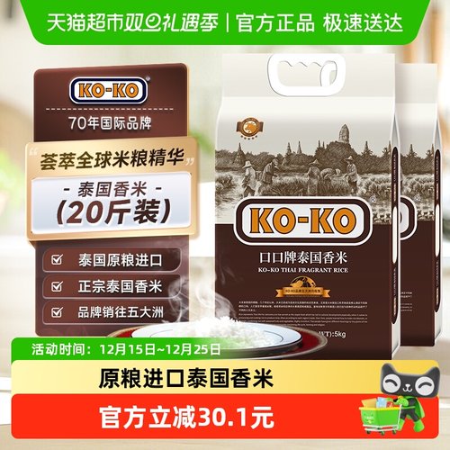 KOKO泰国香米5kg×2袋