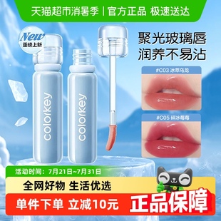 Colorkey珂拉琪小冰钻唇漆唇釉女口红镜面水光玻璃唇透明不易沾杯