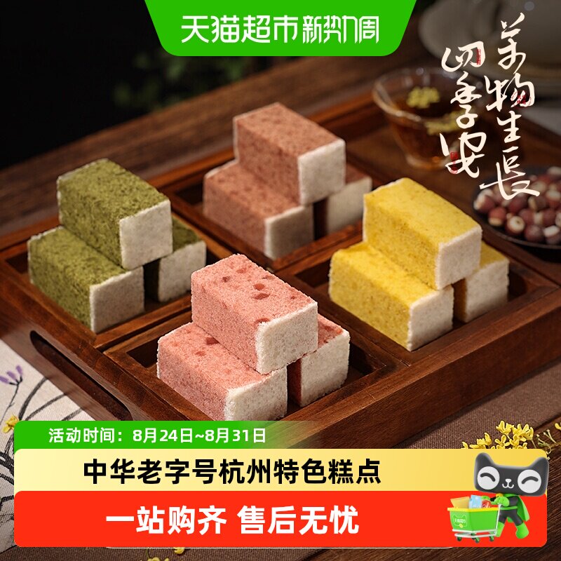 知味观芡实糕条头糕杭州特产糕点老字号早餐米糕非八珍糕茯苓短保
