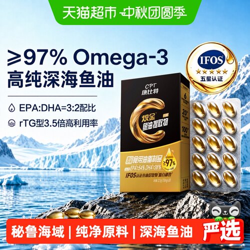 康比特rTG型高纯度鱼油