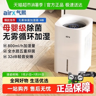 落地机 airx空气加湿器家用静音卧室孕妇婴儿无雾办公室桌面蒸发式