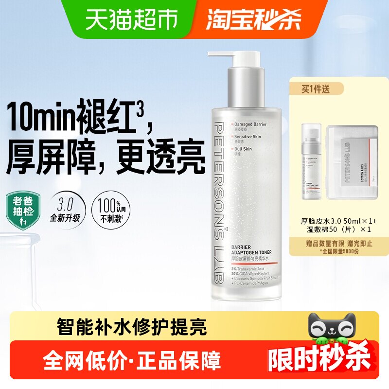 【3.0升级】毕生之研厚脸皮水修护提亮精华水褪红补水湿敷爽肤水