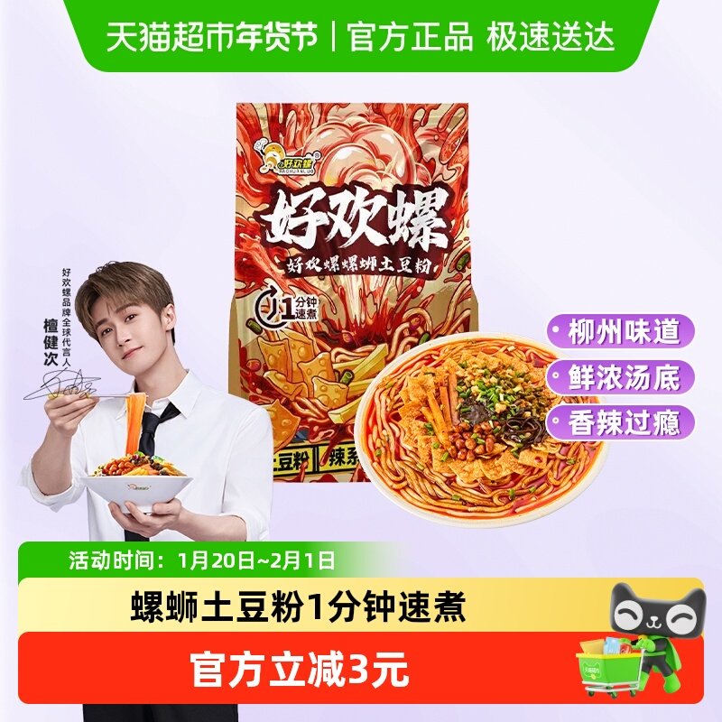 好欢螺螺蛳土豆粉500g Q弹爽滑 1分钟速煮 螺蛳粉酸辣方便速食,粮油调味/速食/干货/烘焙,螺蛳粉,淘宝优惠券,粉丝福利购,淘宝优惠卷