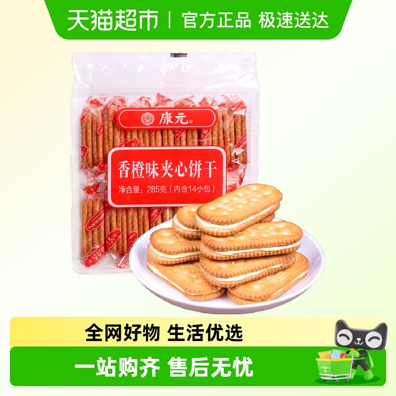 康元夹心饼干香橙休闲零食