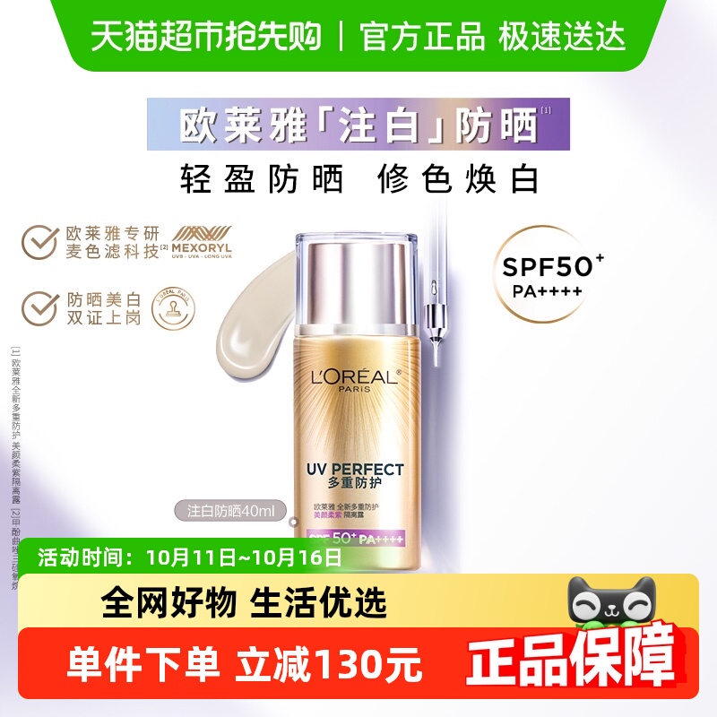 欧莱雅注白防晒美白防晒霜隔离霜面部身体清爽保湿防晒乳SPF50+