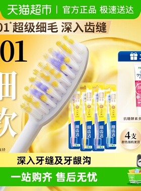 LION狮王细齿洁弹力护龈软毛牙刷舒适全方位护理清洁4支×1套