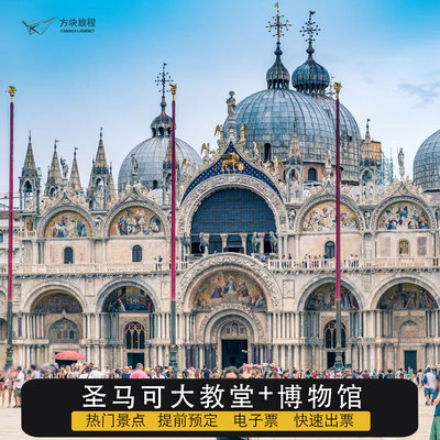 [圣马可大教堂-圣马可大教堂+博物馆（Basilica S.Marco + Museo e Loggia Cava）]圣马可大教堂+博物馆