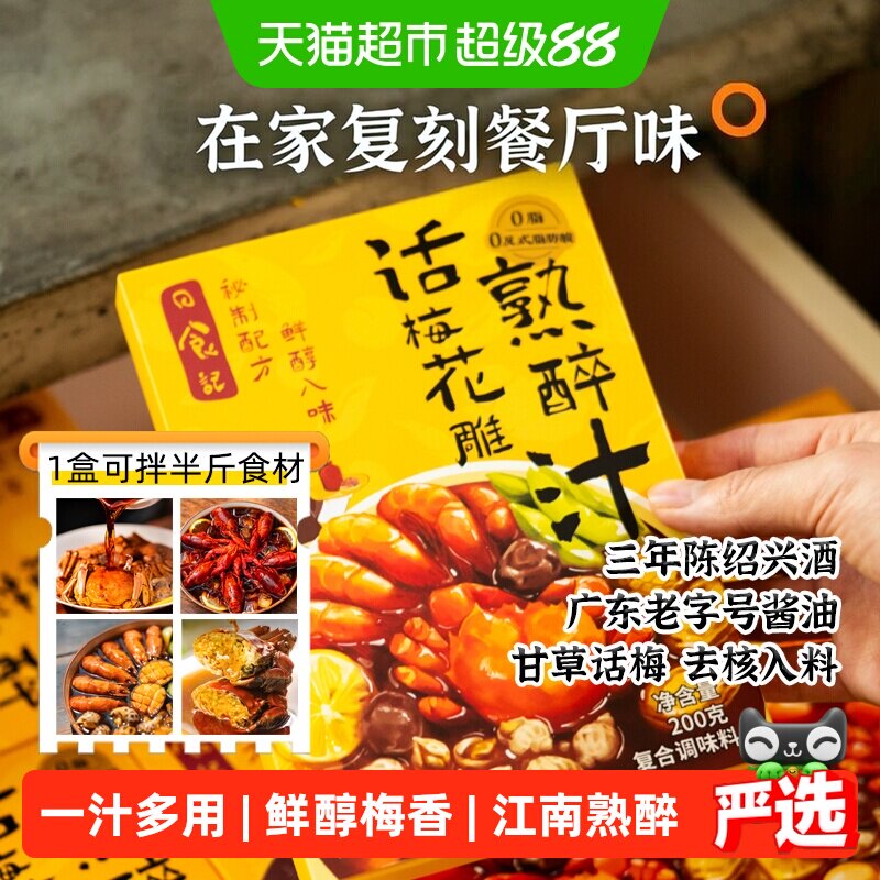 日食记话梅花雕熟醉汁醉蟹小龙虾