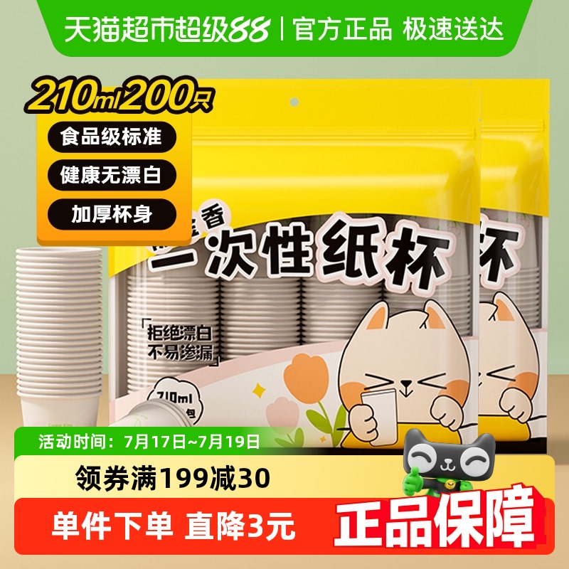 炊大皇一次性纸杯210ml×200个
