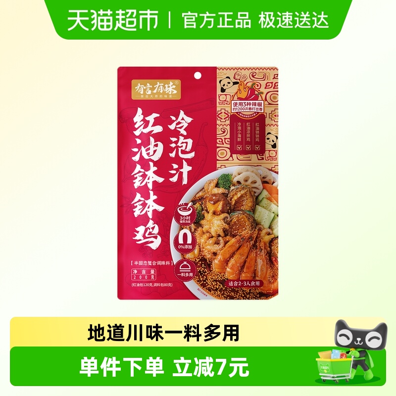 有言有味乐山红油钵钵鸡冷泡汁