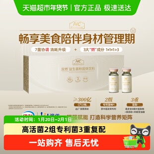 NC纽新宝双燃益生菌300亿菌株7菌协调3大燃成分管理肠道调理体重