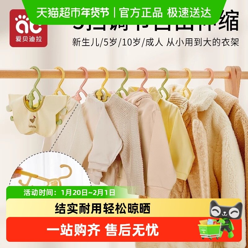爱贝迪拉儿童衣架婴儿宝宝小孩新生儿晒衣服晾挂专用可伸缩叠挂,婴童用品,婴童衣架,淘宝优惠券,粉丝福利购,淘宝优惠卷