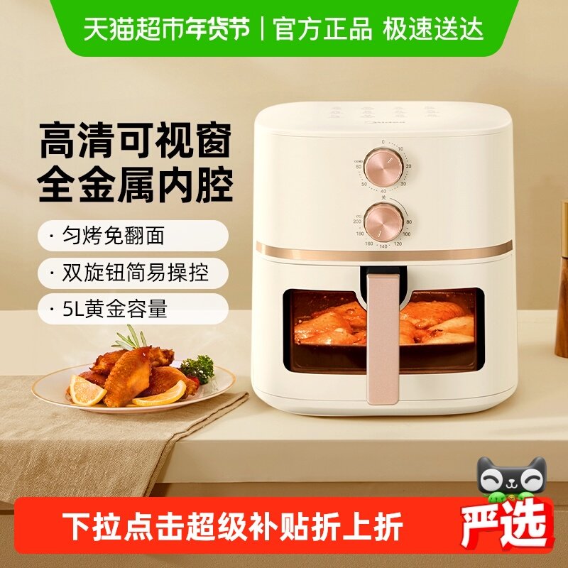 美的空气炸锅电炸锅家用智能大容量可视免翻面多功能下拉详情优惠