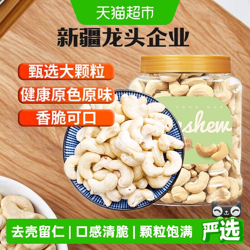 新边界甘甜可口越南腰果仁400g图片
