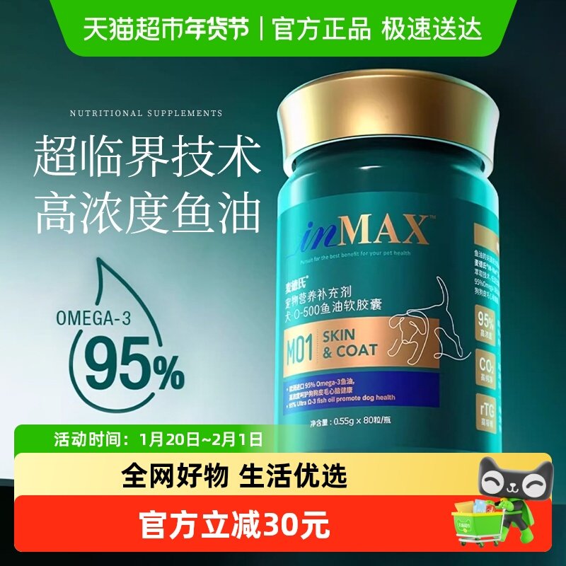 麦德氏宠物狗狗鱼油犬用防掉毛软胶囊omega3高浓度美毛爆毛,宠物/宠物食品及用品,猫卵磷脂/鱼油/海藻粉,淘宝优惠券,粉丝福利购,淘宝优惠卷