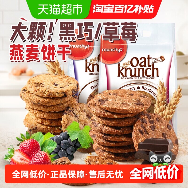 马来西亚进口马奇新新黑巧燕麦饼干草莓黑加仑儿童休闲零食品