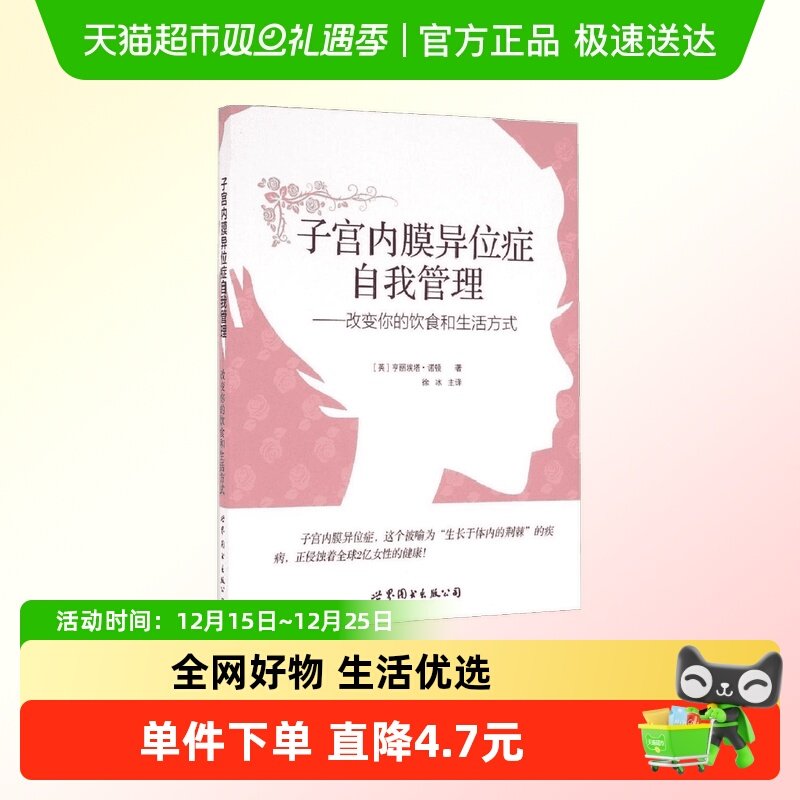 子宫内膜异位症自我管理:改变你的饮食和生活方式