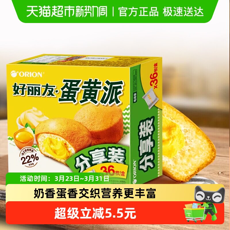 好丽友蛋黄派36枚828g送礼零食糕点食品早餐小面包蛋糕礼盒