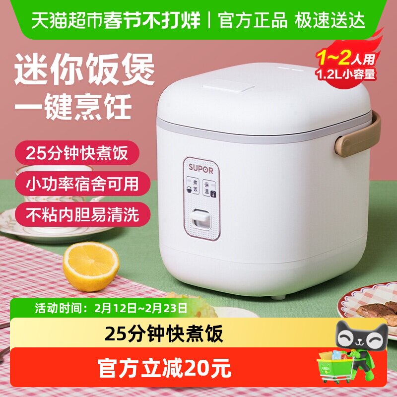 苏泊尔电饭煲1.2L家用迷你智能宿舍小型电饭锅煮饭锅多功能1-2人