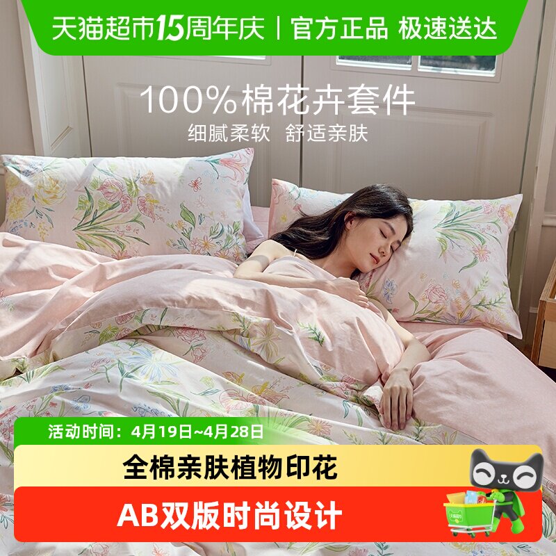 罗莱家纺春夏新款全棉纯棉小清新套件宿舍学生床单四件套双人床