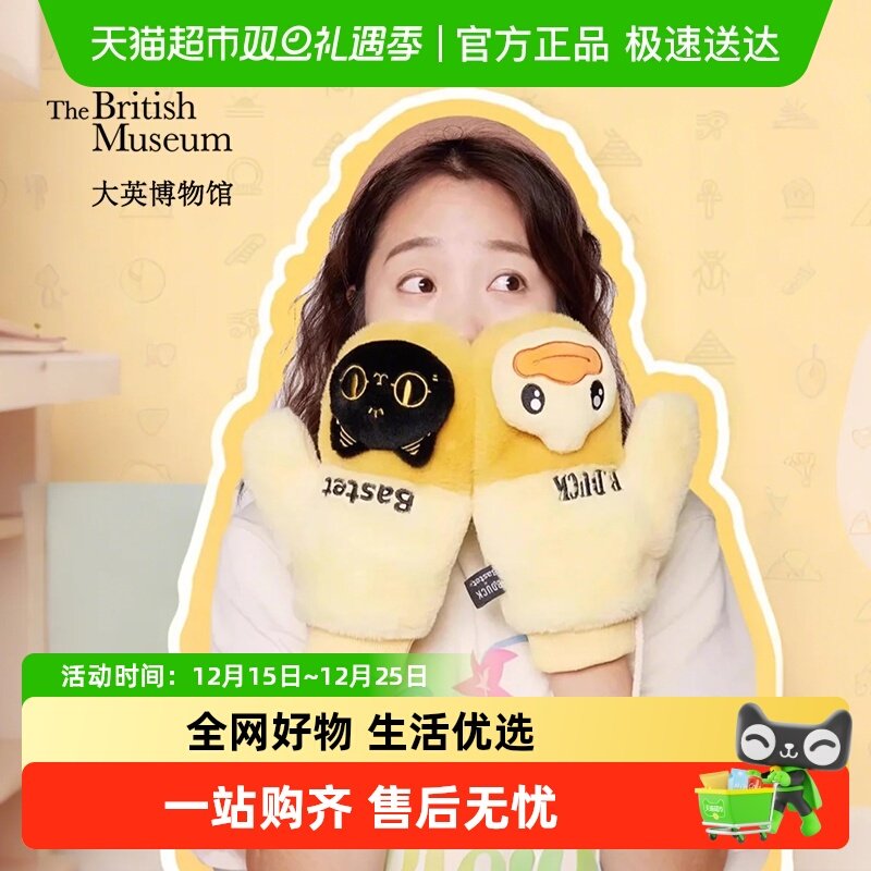 大英博物馆小黄鸭毛绒手套
