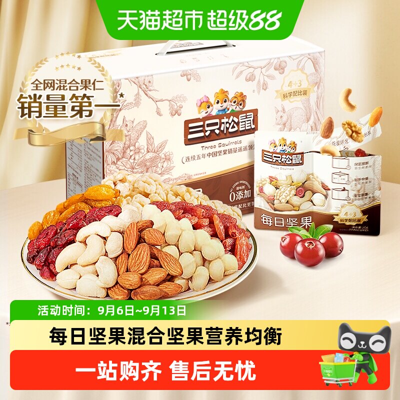 三只松鼠每日坚果锁住营养美味图片