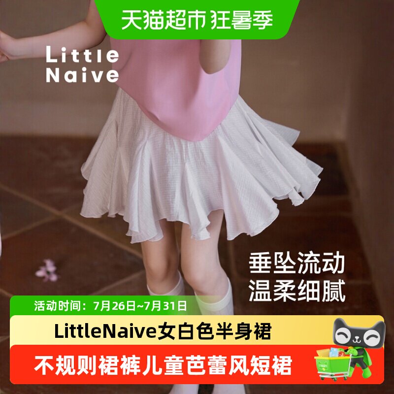 LittleNaive儿童芭蕾风短裙
