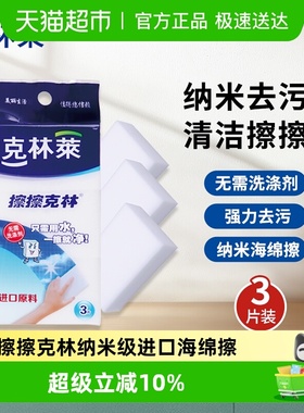 克林莱擦擦克林魔力擦纳米密度高强力去污清洁海绵擦洗碗③片装