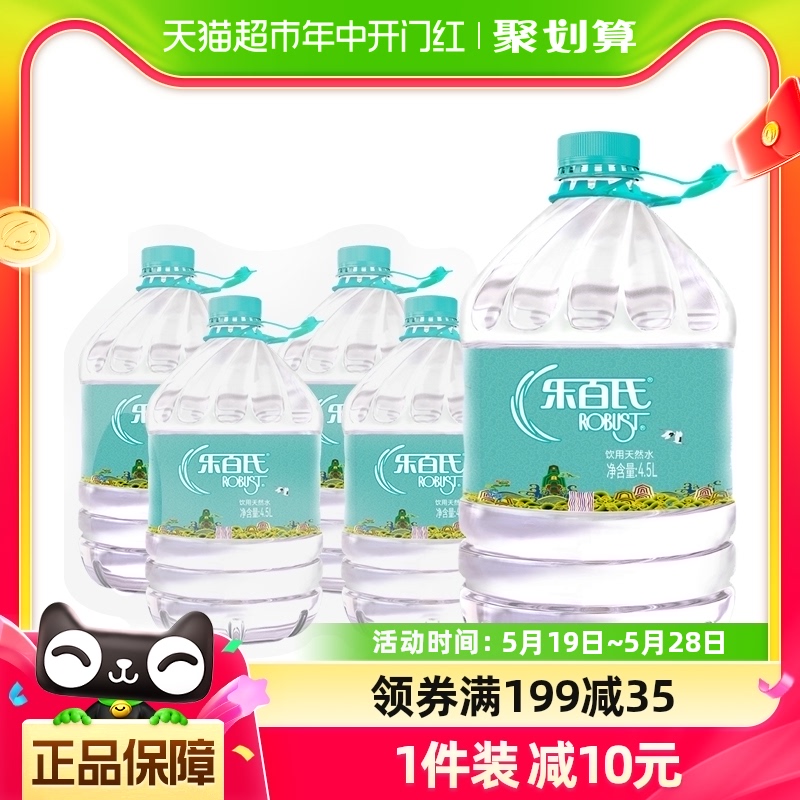 【包邮】乐百氏饮用水桶装水5L*4桶天然水煲汤泡茶量贩装非矿泉水 咖啡/麦片/冲饮 饮用水 原图主图