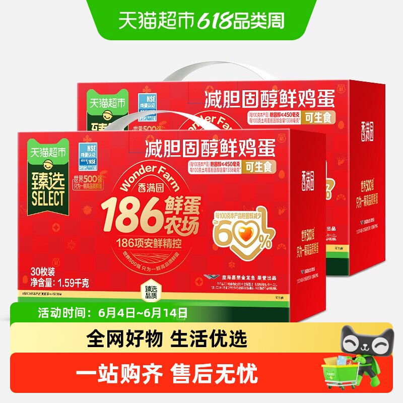 香满园可生食减胆固醇鲜鸡蛋礼盒溏心蛋寿喜烧1.59KG*2箱