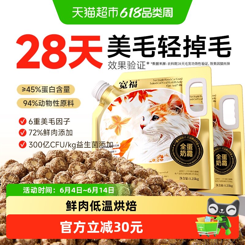 宽福猫粮全蛋奶霜烘焙粮宽幅5斤成猫无谷高蛋白营养均衡