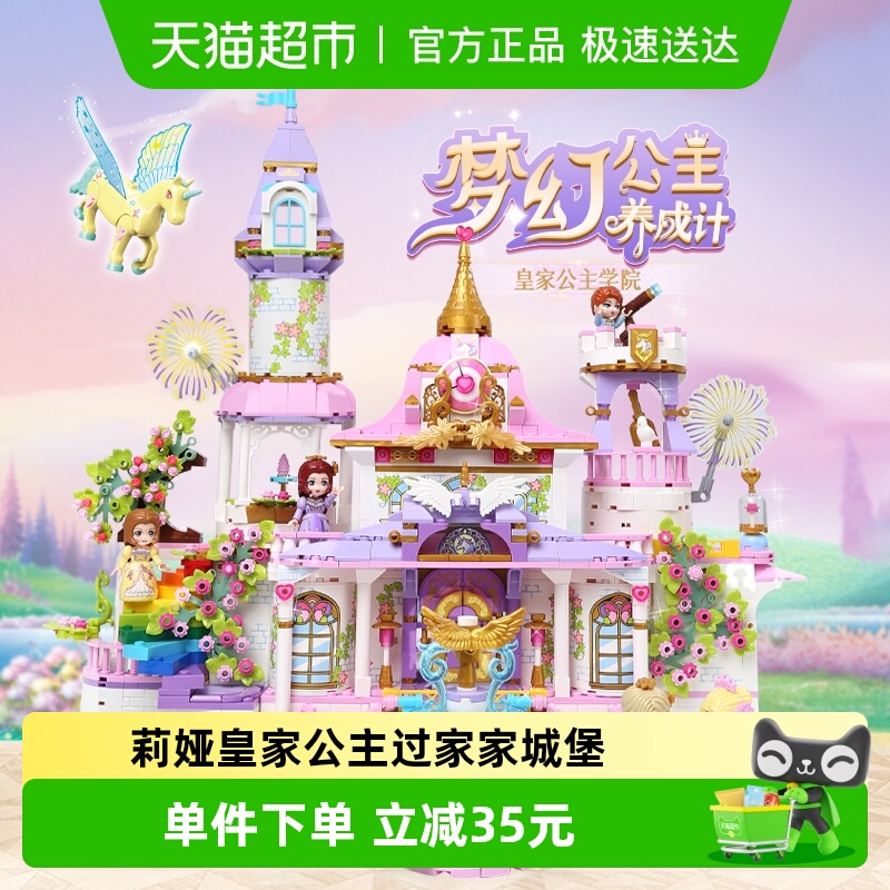 启蒙积木莉娅皇家公主学院