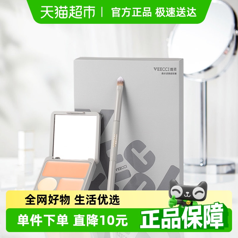 遮瑕膏黑眼圈粉底VEECCI/唯资