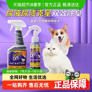 多美洁UrineOff解尿素猫尿除味剂宠物除臭剂猫咪杀菌喷雾狗去尿味