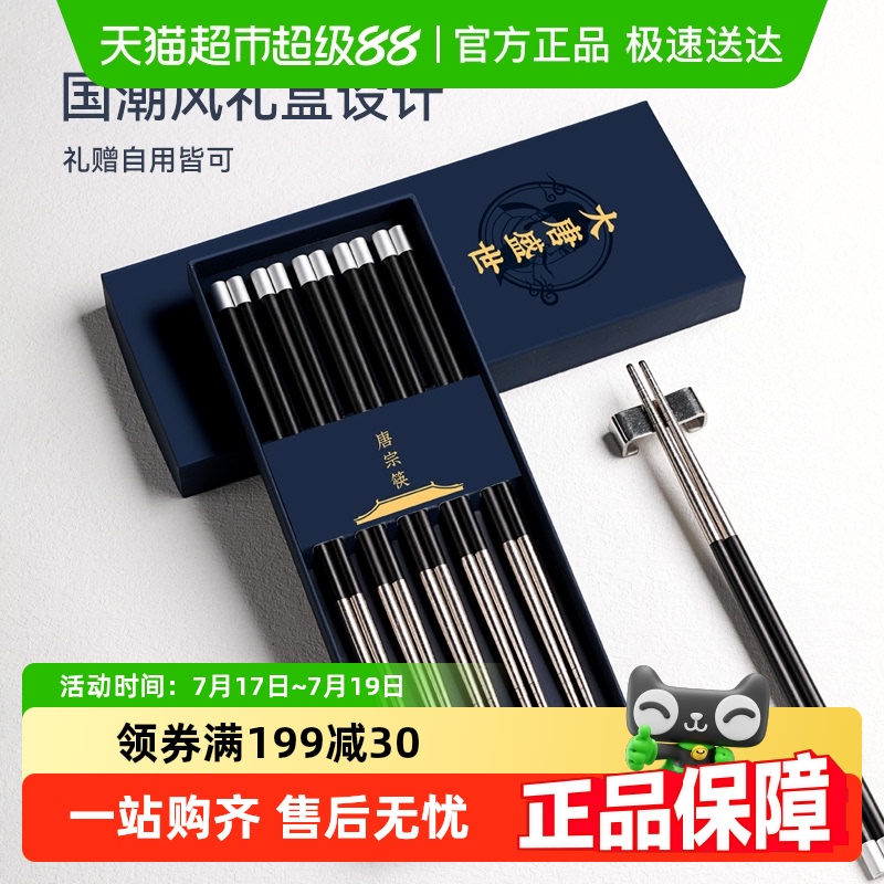 唐宗筷纯钛筷家用抗菌防霉合金筷